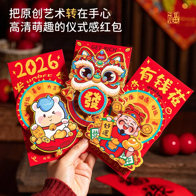 【欢喜】2026新款转转红包袋创意个性新年春节立体旋转压岁钱包