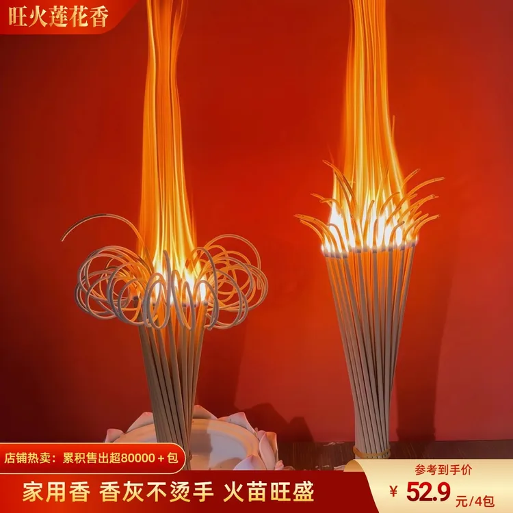 【高复购率】天然旺火香莲花香30厘米线香有烟（每包10把，每把37支）