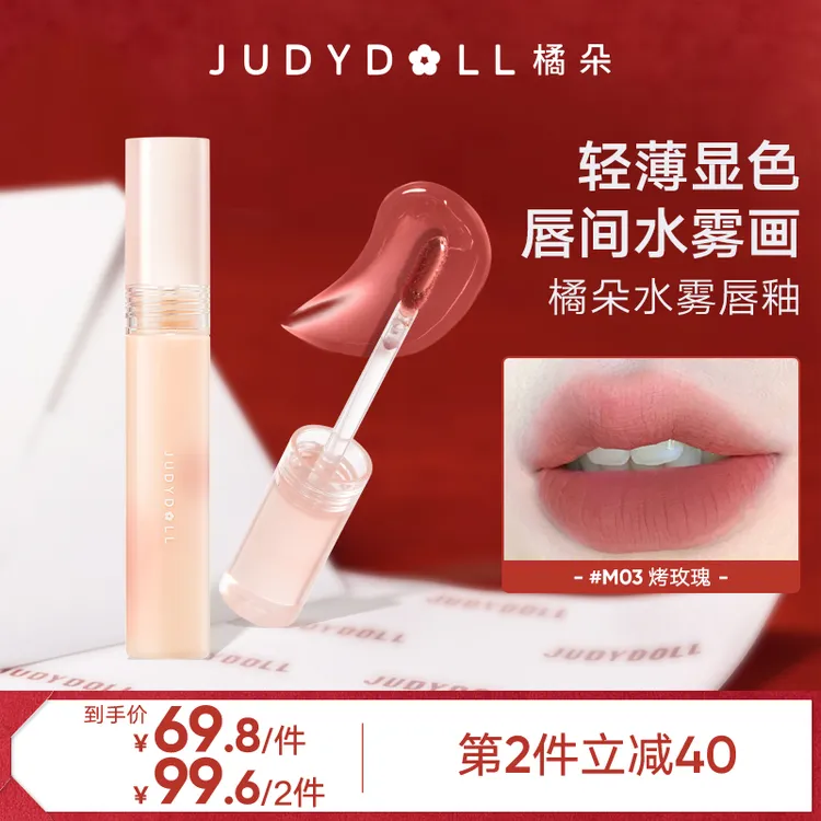 橘朵水雾唇釉不沾杯口红持久雾面雾感显白滋润学生哑光新手