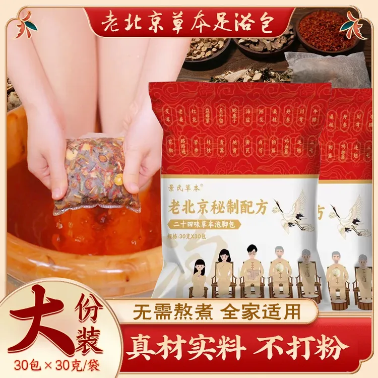 老北京草本泡脚包艾草红花老姜益母草真材实料免熬煮草本足浴包