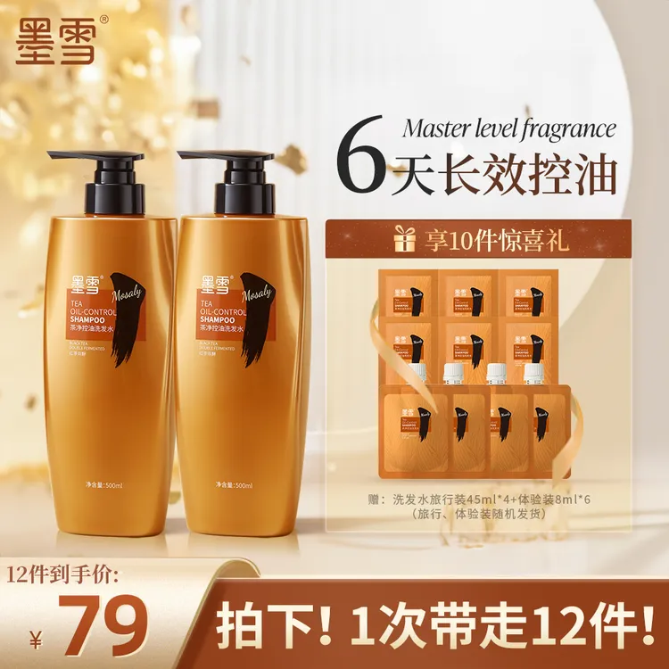 【控油去屑】墨雪茶净控油洗发水控油蓬松清爽柔顺