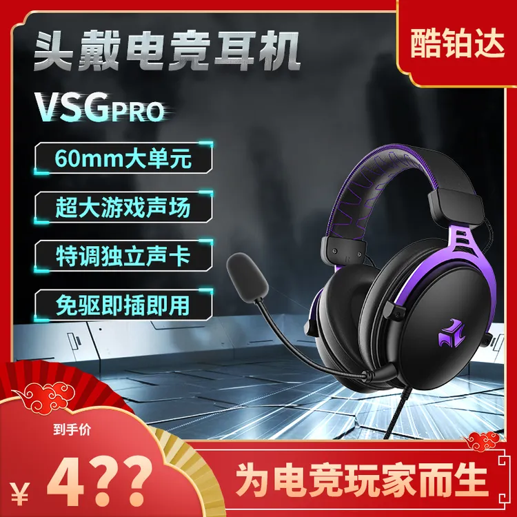 酷铂达VSG2Pro头戴电脑游戏电竞耳机送男友CS吃鸡无畏契约三角洲