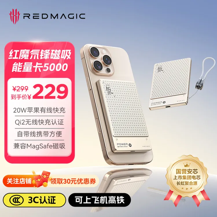 【适用iphone17】红魔氘锋能量卡3C认证超薄无线磁吸充电宝一万毫安