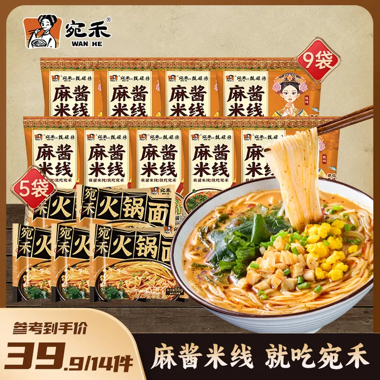【家庭特惠装】宛禾家庭装麻酱米线*10袋 方便速食夜宵米线 dsp