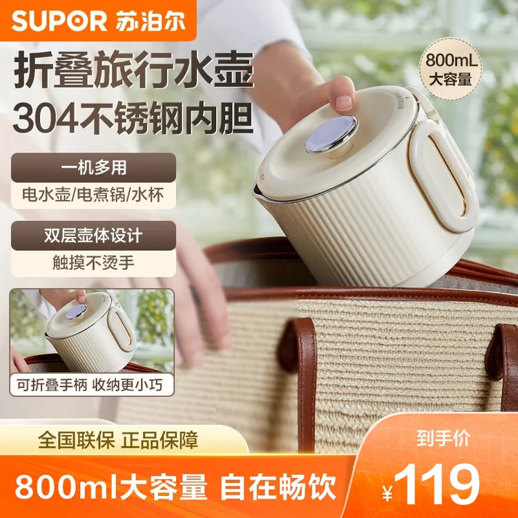 苏泊尔折叠电热水壶小型出差便携式旅行电水壶双层防烫官方旗舰店