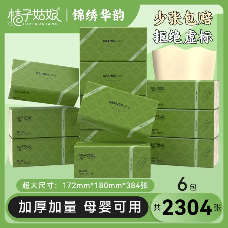 【福利品】桔子姑娘大包L码抽纸母婴用纸餐巾纸家用面巾纸本色纸