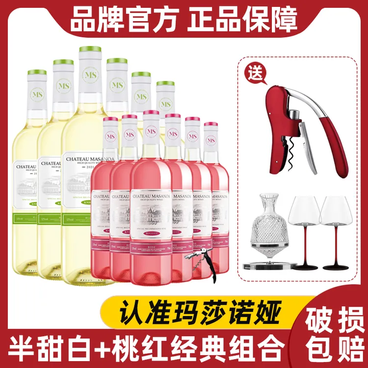 【中国生产】玛莎诺娅骑士古堡半甜白6瓶甜型桃红6瓶12度750ml-S1