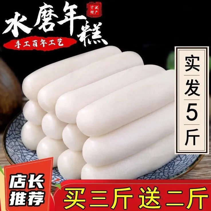 水磨年糕宁波水磨年糕手工正宗炒年糕速食早餐火锅食材