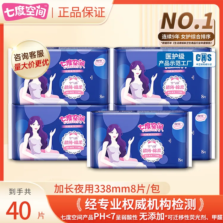 【夜用5包】七度空间超薄卫生巾338mm棉柔亲肤空气感瞬吸干爽姨妈巾