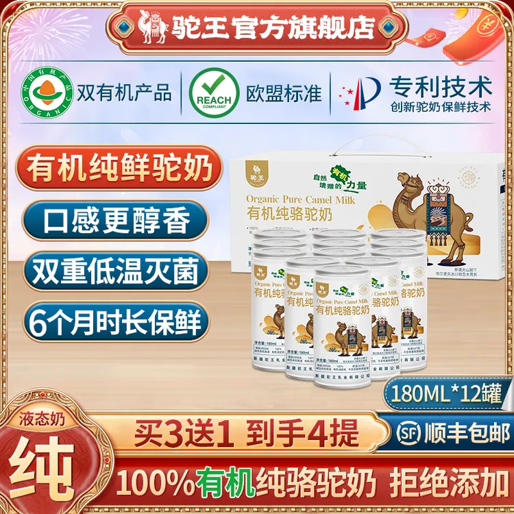 驼王新疆有机纯骆驼奶早餐液态奶营养全家畅喝骆驼奶粉