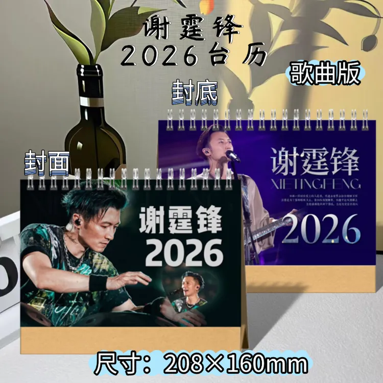 谢霆锋2026歌词台历桌面摆台创意礼物写真照片摘录周边