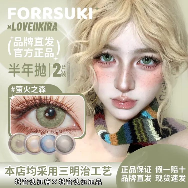 forrsuki×loveiikira半年抛萤火之森薄雾玫瑰挪威森林海岛微光