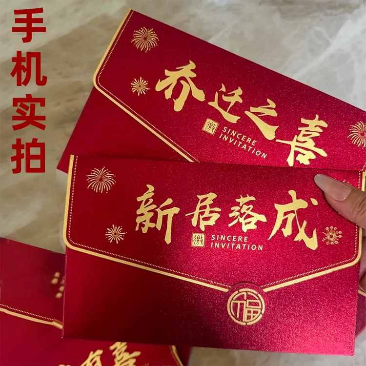 2025新款乔迁新居请帖邀请函搬家入宅打印上梁中式新房请柬可定制