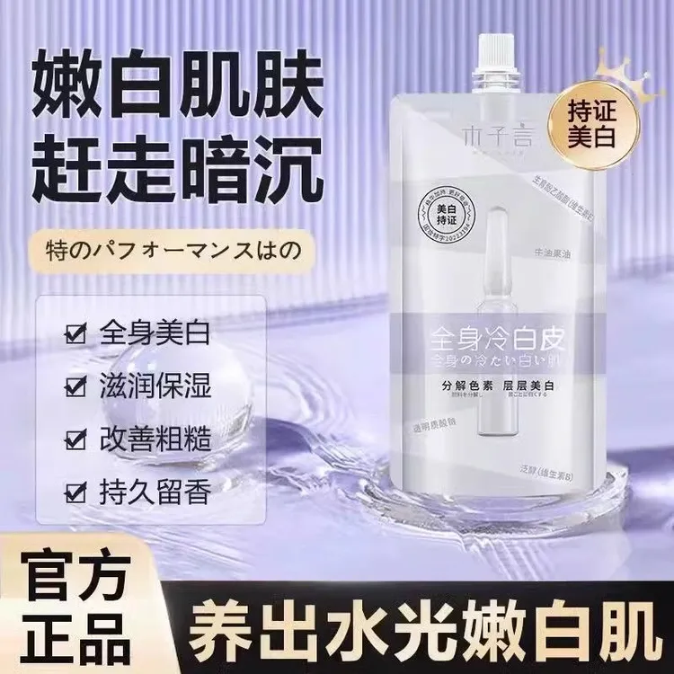 美白身体乳告别黄黑皮夏季全身涂抹冷白皮提亮持久补水保湿润肤