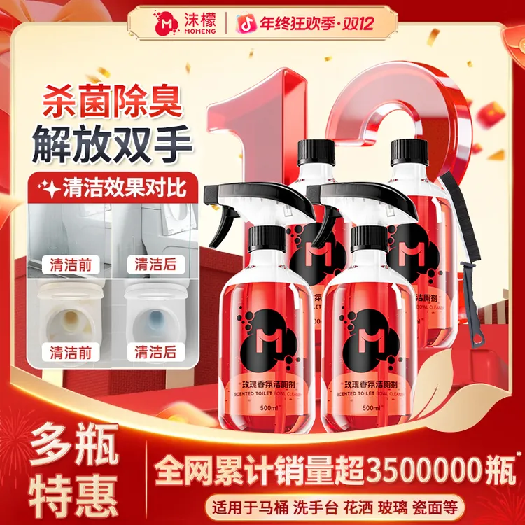 【明星同款】沫檬香氛洁厕剂多功能卫生间专用清洁玫瑰香氛清洁1商品图