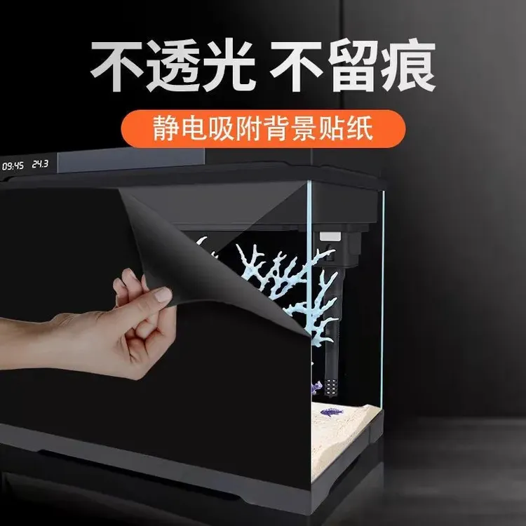 鱼缸黑色背景贴纸黑色玻璃缸装饰贴膜遮光底部静电磨砂带胶自粘膜