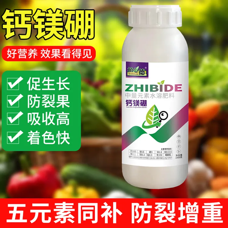 水溶肥悬浮钙镁硼锌铁铜钼养根膨果防脐腐植物防裂果叶喷中量元素