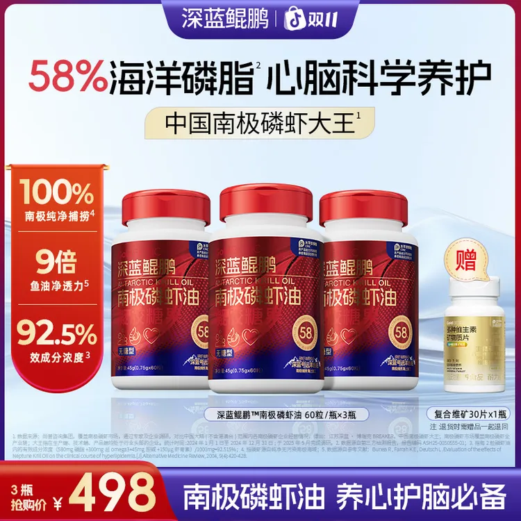 【达人专属】深蓝鲲鹏南极磷虾油58%磷脂含omega-3虾青素凝胶糖果