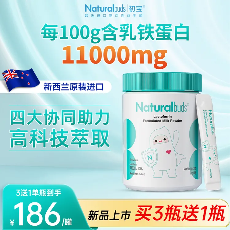 初宝金抗力乳铁蛋白新西兰进口高含量儿童成人老年人乳清蛋白30条