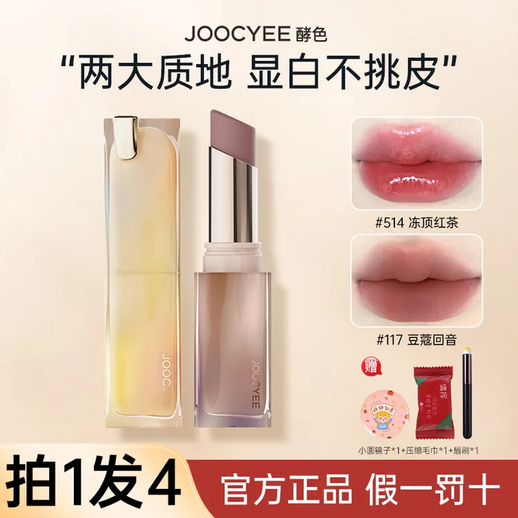 【拍1发4】酵色晶冻口红514粉雾口红哑光镜面水光持妆不易沾杯口红w