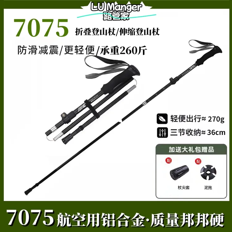 【专业款】7075铝合金伸缩/折叠探路高硬度登山手杖男士超轻越野跑