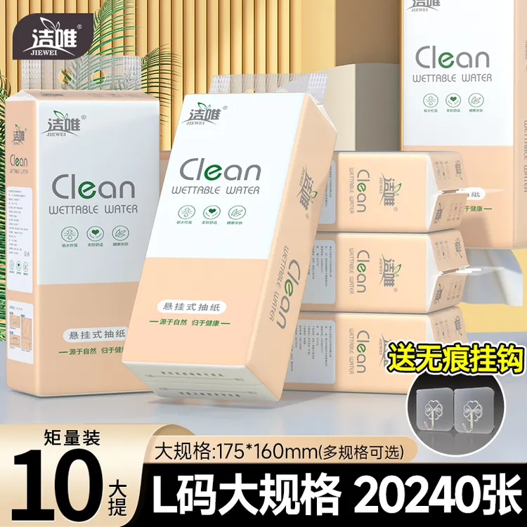 原生木浆悬挂式抽纸，家用卫生纸抽纸面巾纸厕纸一箱10提