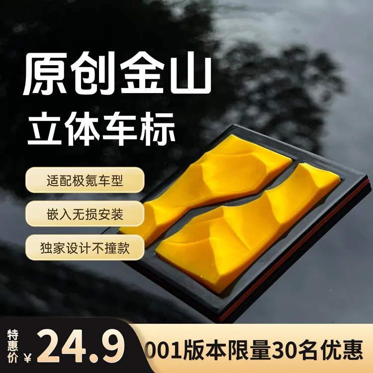 适配极氪车标原创金山立体小众个性车头创意装饰标贴车贴