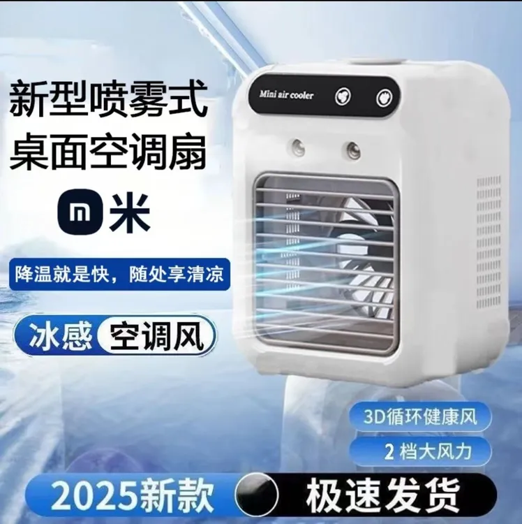 小米有品冷风机小型速冷风扇家用静音电风扇桌面加湿空调扇小风扇