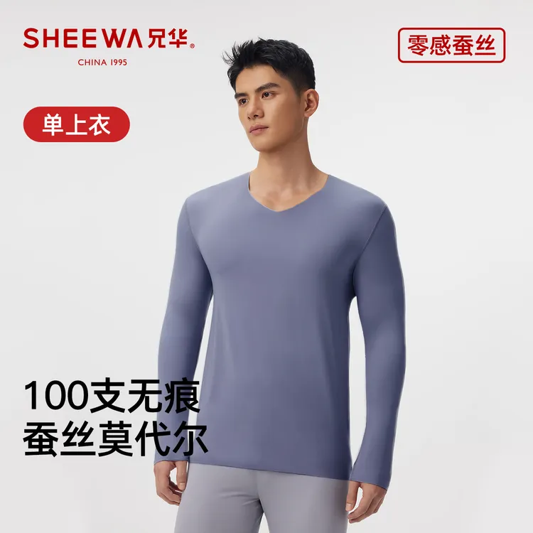 兄华100S零感无痕随心裁桑蚕丝打底衫秋衣秋裤保暖衣莫代尔单上衣