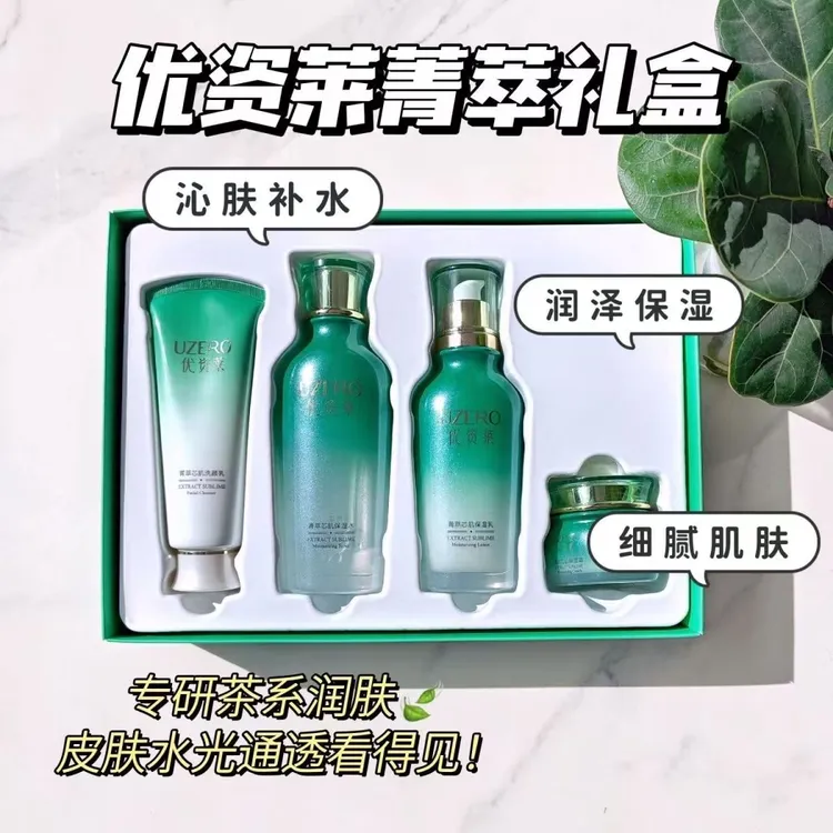 UZERO/优资莱水乳洁面霜套装菁萃芯肌水润礼盒盈润补水护肤品套盒