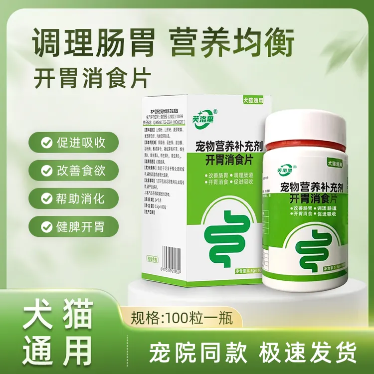 芙洛里宠物开胃消食片犬猫肠胃调理改善食欲促进消化营养均衡补充