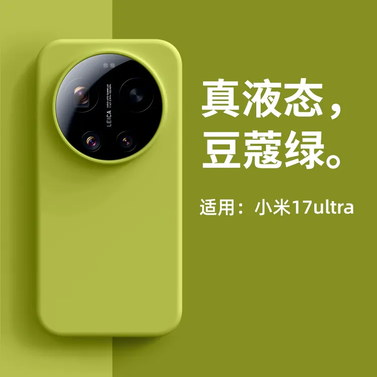 适用小米17ultra手机壳新款大孔液态硅胶亲肤防摔软糯保护套男女
