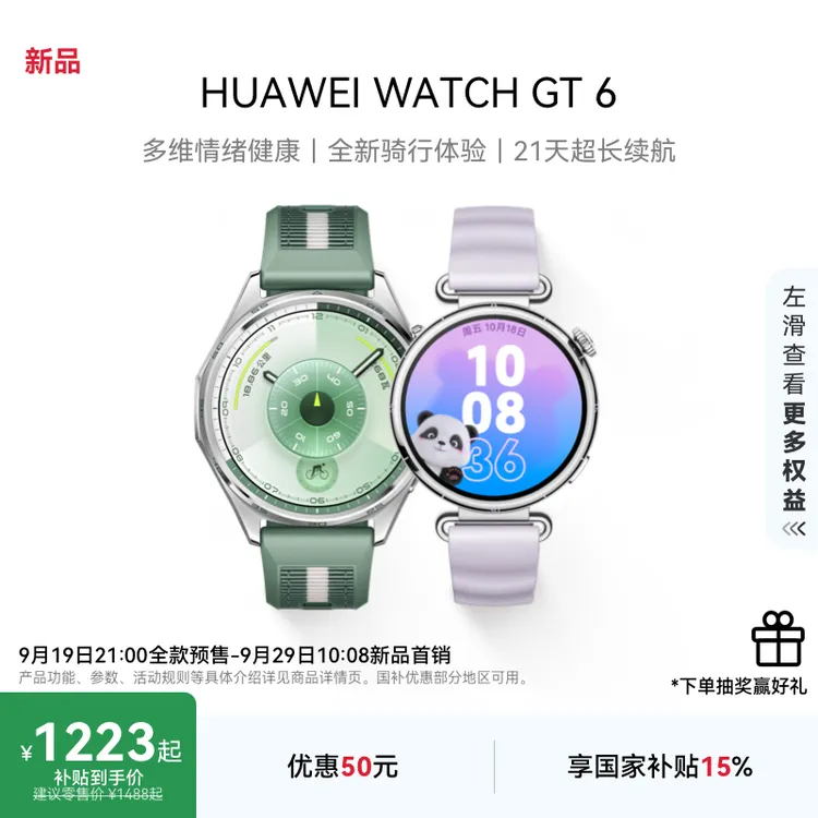 【新品】HUAWEI WATCH GT 6 华为智能手表多维情绪健康玄玑感知系统
