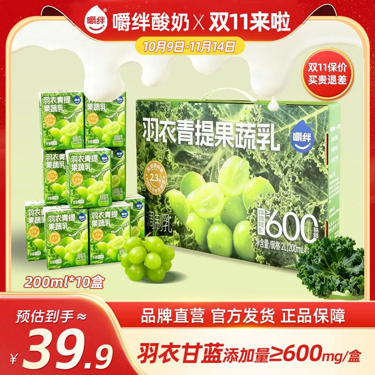 嚼绊新品羽衣青提果蔬乳添加羽衣甘蓝膳食纤维200ml*10盒饮品-SC