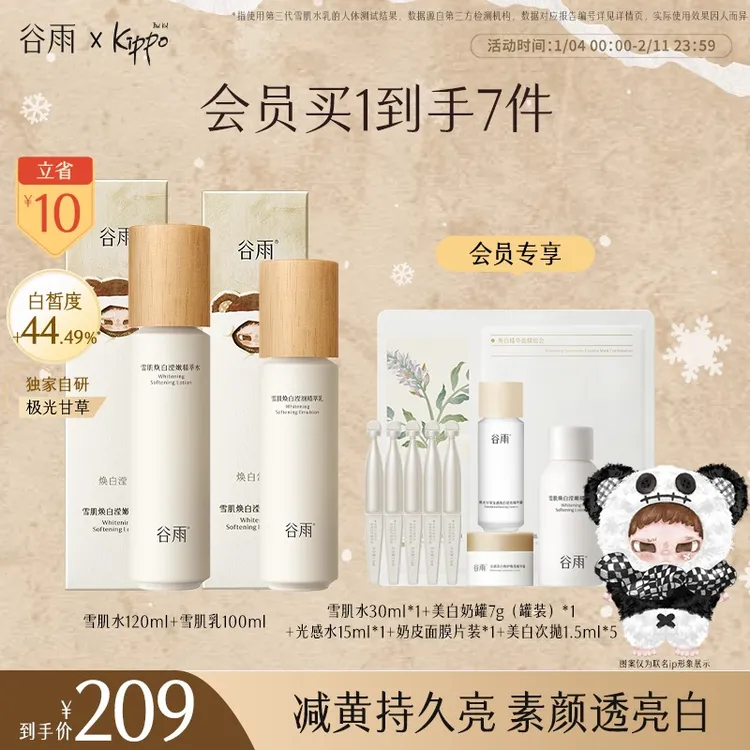 【官方正品】谷雨雪肌水乳套装减黄提亮保湿水白到发光护肤SC15