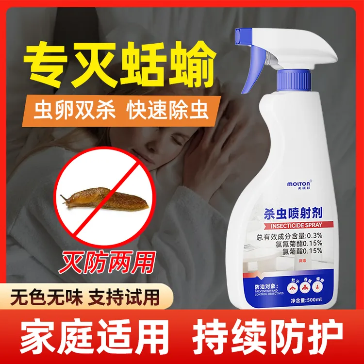 厨房下水道专杀蛞蝓软体虫防鼻涕虫粘粘虫药软体动物杀虫剂专用药