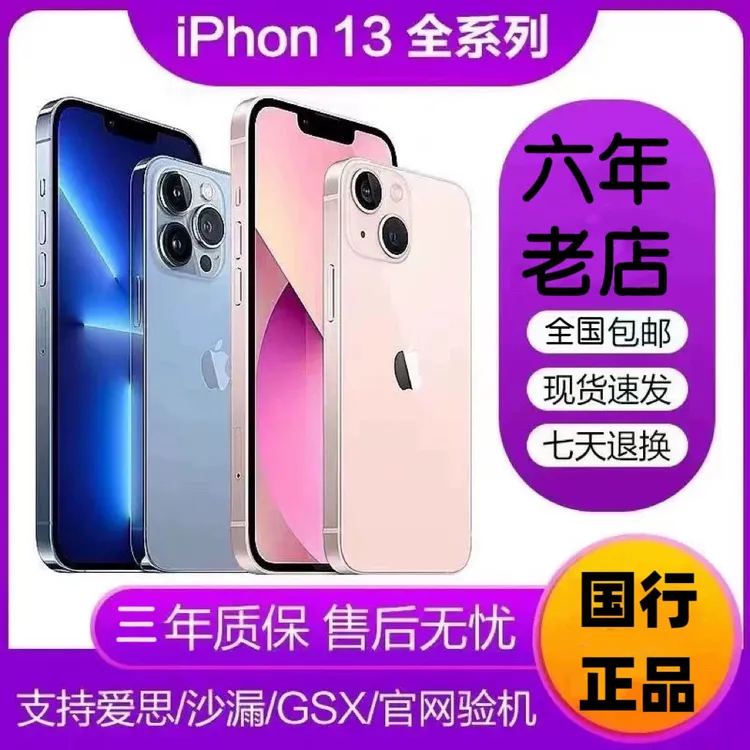 Apple/苹果13promax手机iPhone13全网通双卡正品