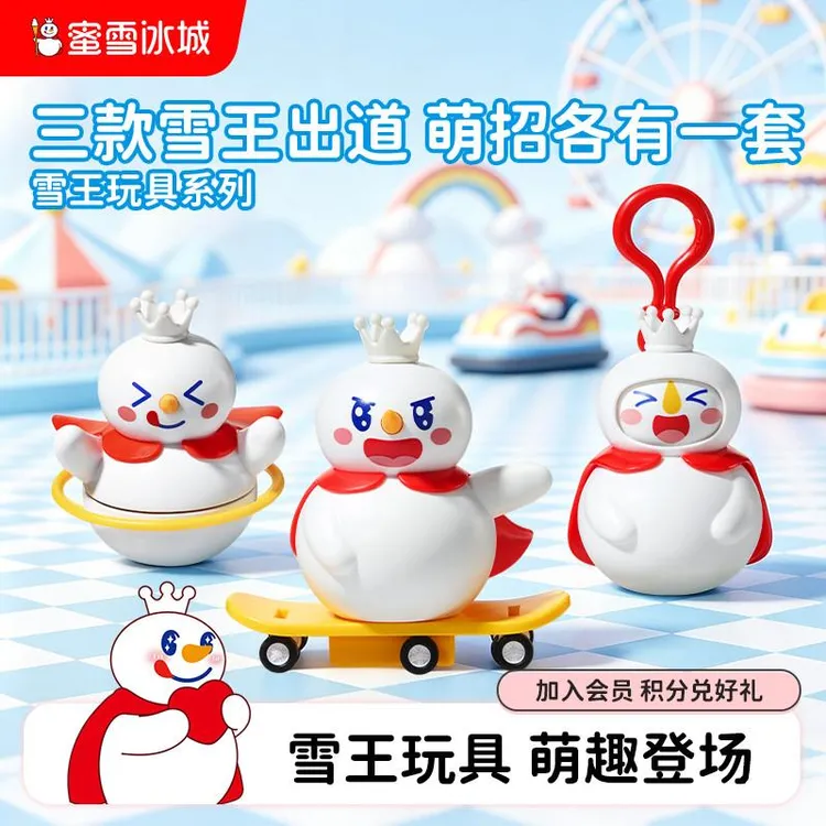 雪王玩具系列变脸呼啦圈滑板摆件趣味可爱周边玩具