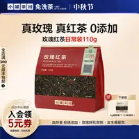【专属】小罐茶园玫瑰红茶一级日常装醇厚爽口高级茶110g/袋*3袋