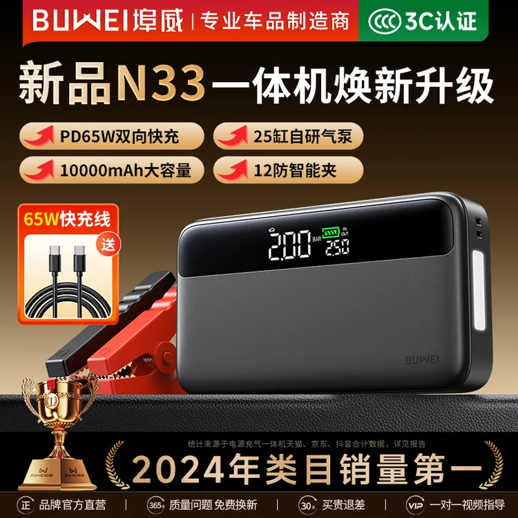 埠威【N33】车载充气泵应急启动电源汽车12V搭电一体机 65W超级快充