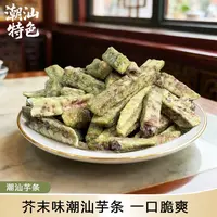 【御膳】 芥末芋头