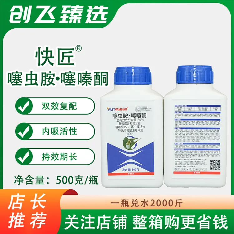 快匠30%噻虫胺噻嗪酮柑橘果树介壳虫蚧壳虫专用药杀虫剂农药