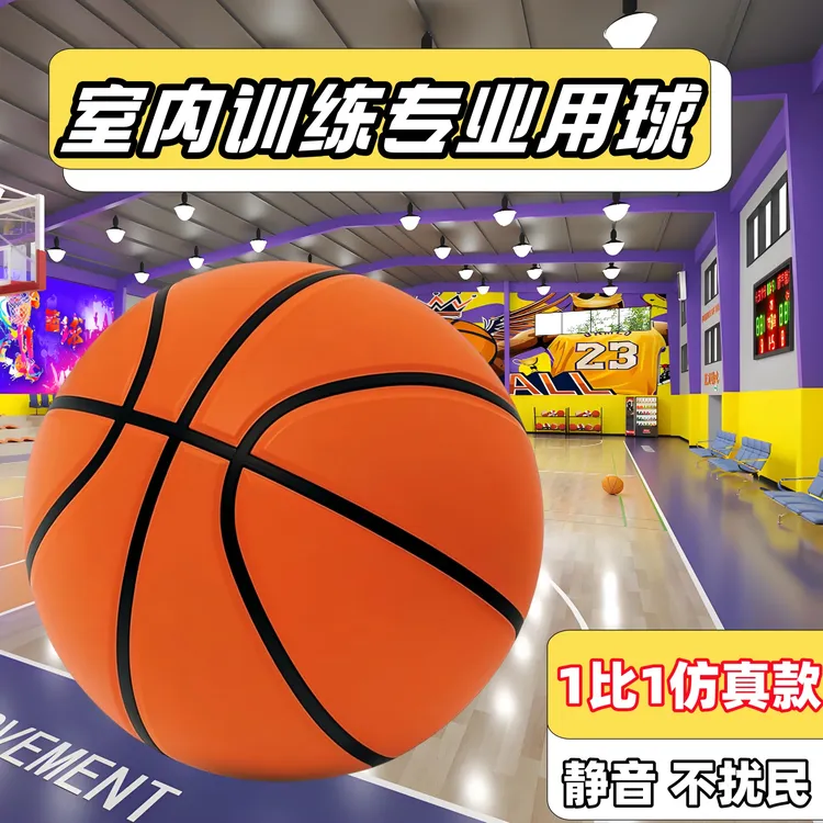 加重静音篮球仿真【1比1】儿童青少年专业训练室内超高回弹不扰民