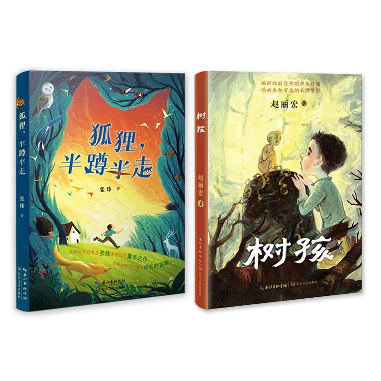 8-18岁的心灵必修课！用《狐狸半蹲半走》+《树孩》重返万物有灵的童年