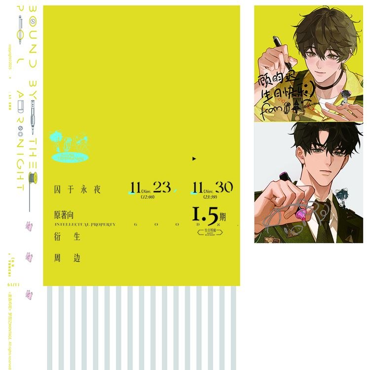 梦图记《囚于永夜》生日特辑系列周边 徽章谷子