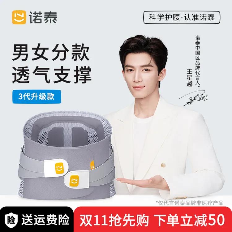 【双十一抢先购】诺泰护腰带椎间盘专用男女秋冬保暖支撑护腰腰撑
