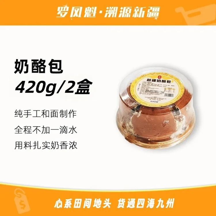 新疆特产坚果奶酪包420g/盒手工制作奶油营养早餐代餐面包