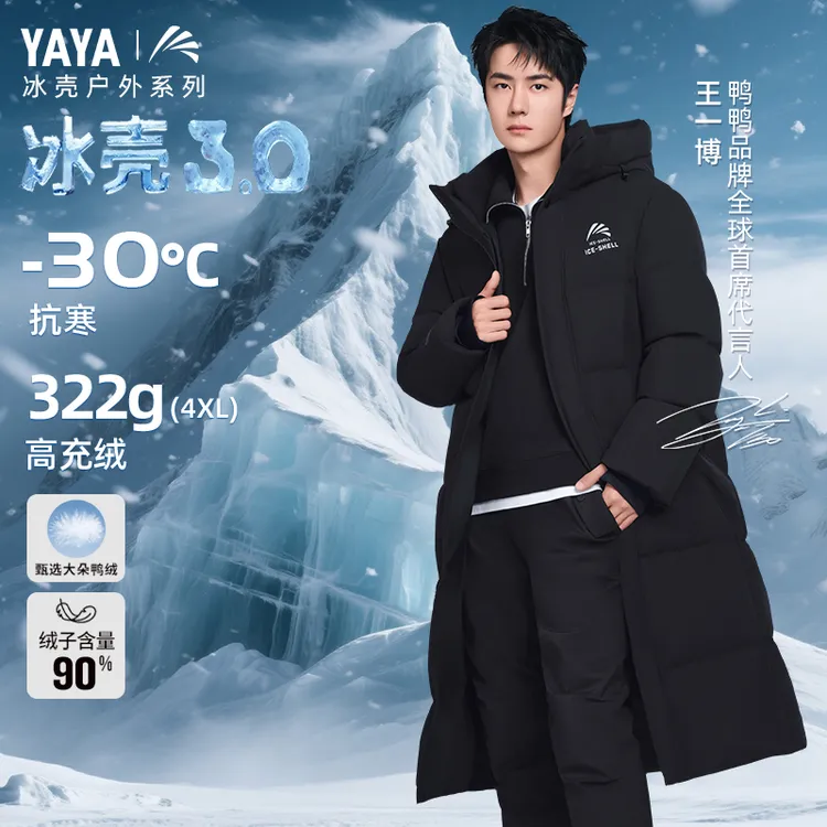 【王一博同款3.0Pro升级冰壳】鸭鸭新国标90羽绒服冬季极寒户外情侣