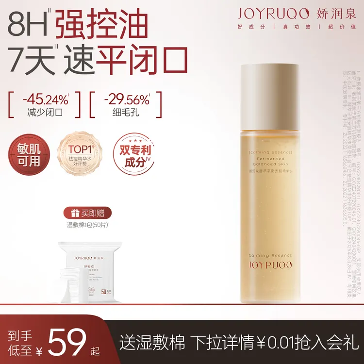 【娇润泉】【闭口水】全新第二代酵萃精华水 保湿舒缓控油祛痘爽肤水 