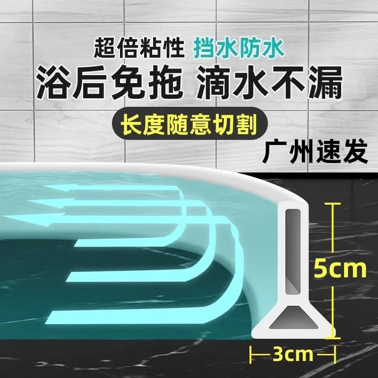 卫生间胶带淋浴房浴室门洗澡间防水扇形免安装挡水条干湿分离